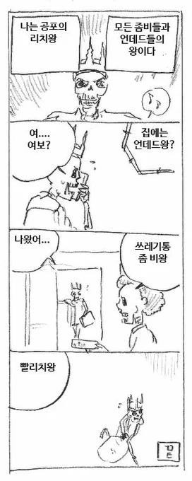 리치왕 