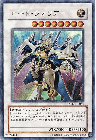 K ๑ ๑ ๑ ๑ V Twitter 2 ジャンク ウォリアー 同じスターターに入ってたシンクロですね 初めてのシンクロ召喚はジャンクウォリアーです しかしそのジャンクウォリアーは奈落の落とし穴で消えて行きました