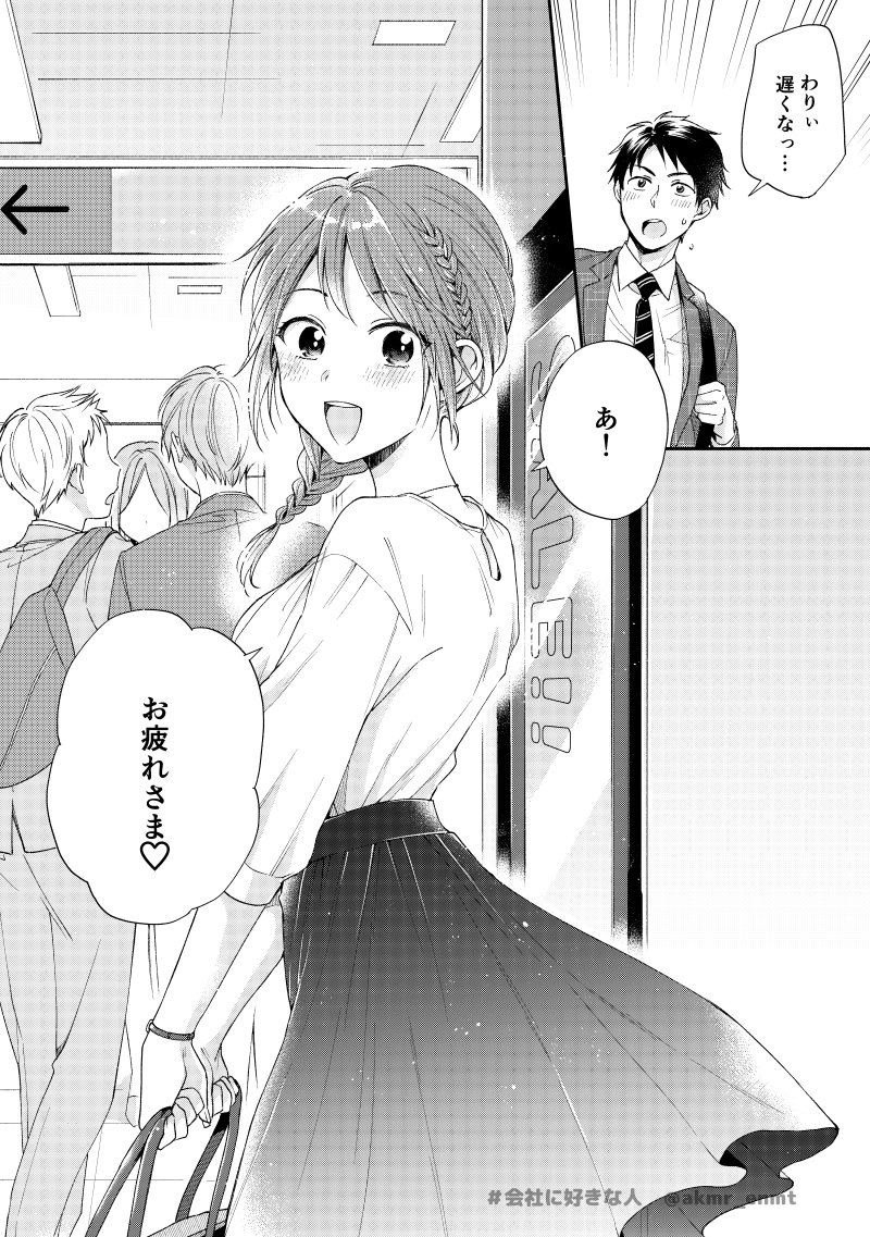 【?最新話?】
本日5月9日発売の週刊モーニングに、『この会社に好きな人がいます』5話が掲載されています!
今回はイチャイチャ度高めな花金デート回?…ですが?!
甘々とハラハラをお楽しみください～!

第1話は↓こちら!無料で読めます✌️
https://t.co/6S9oNiwqeD

#会社に好きな人 