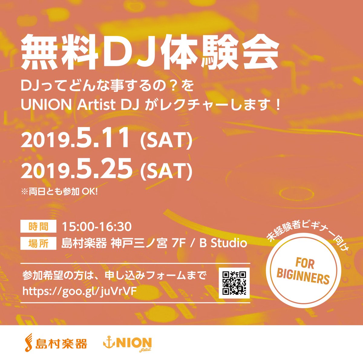 union_kobe's tweet photo. 【DJ無料体験会✨】
今月も@shima_koube さんのスタジオにてDJ無料体験会開催します！！

5月、第1回目は今週土曜11日の15時からです✋

手ぶら参加OK、途中参加OKなので、お時間ある方は是非お越しください！

参加申し込みはコチラから💁‍♀️
https://t.co/NwGJQWXCZh

当日参加でもOK🙆‍♂️ https://t.co/cZpid7tNfV