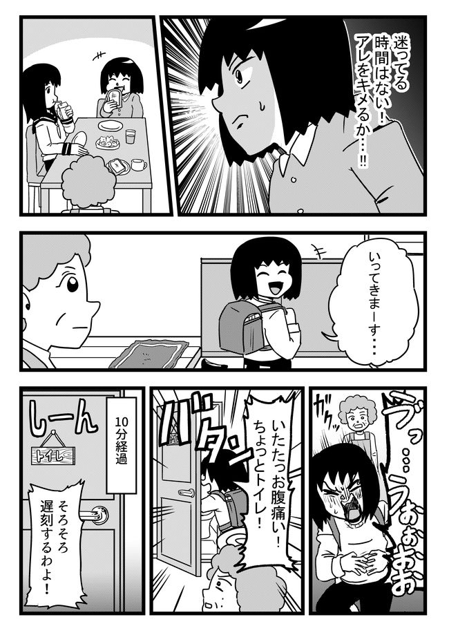 子供の頃、誰もが画策した「学校をズル休みするためにした行為」の漫画です。

「【漫画】ズル休み入門(作:逆襲)」 https://t.co/Di8Y8Ij3et 