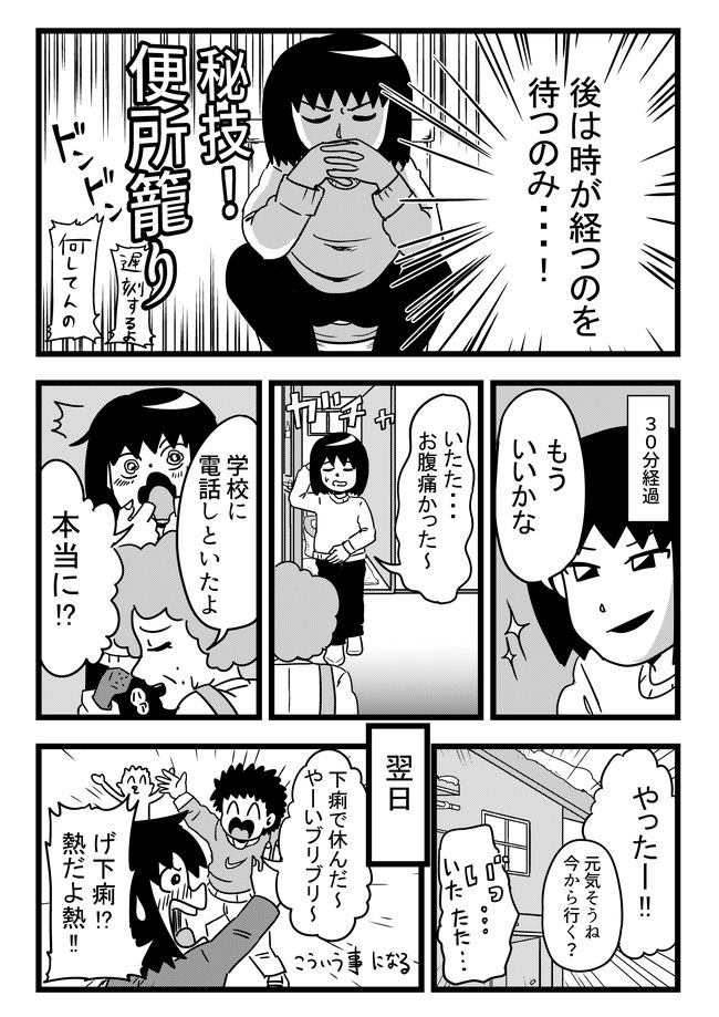 子供の頃、誰もが画策した「学校をズル休みするためにした行為」の漫画です。

「【漫画】ズル休み入門(作:逆襲)」 https://t.co/Di8Y8Ij3et 