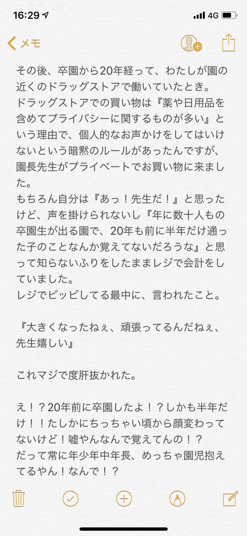 脳足りんこ 死ぬほど嫌いな メモ帳スクショ を私があえてやる その意味と気持ちを汲んでいただけたら 保育士さんありがとう T Co Obvw75jhho Twitter