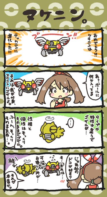ポケモン タグが付いているマンガ一覧 いいね順 75ページ ツイコミ 仮 ポケモン タグが付いているマンガ一覧 いいね順 75ページ ツイコミ 仮