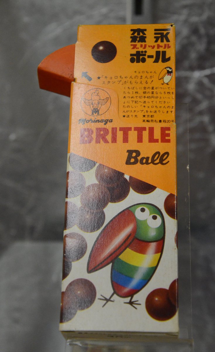 写真は1967年発売の初代 #チョコボール。キョロちゃんはここから