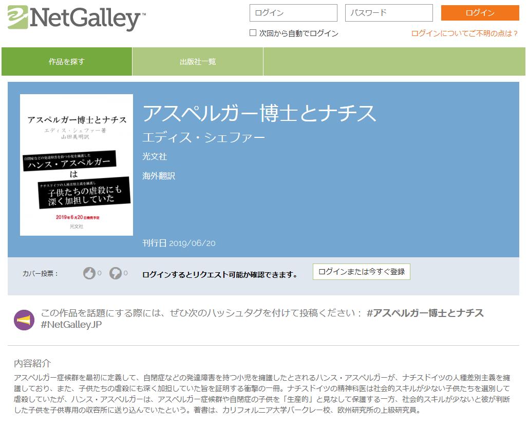 アスペルガー ハンス