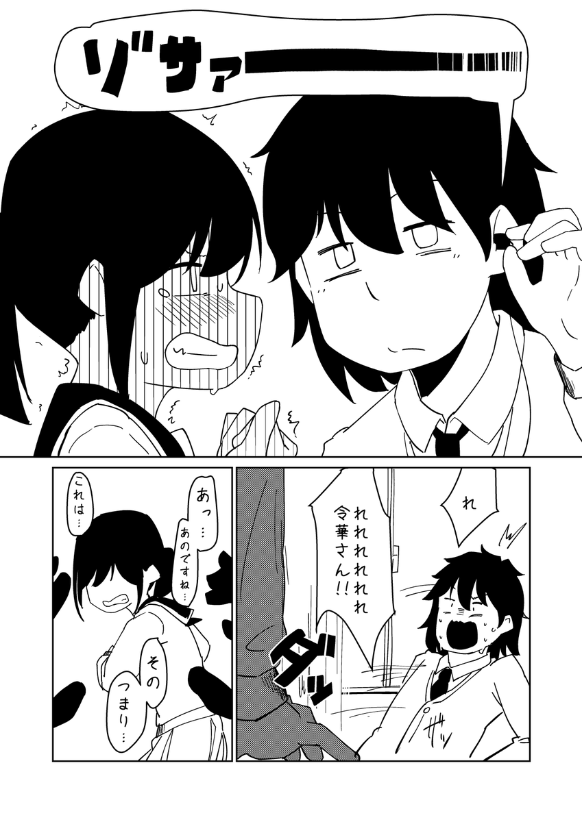 メスシリンダー 好きな女の子がずっと音楽を聞いてて告白できない話 2 2