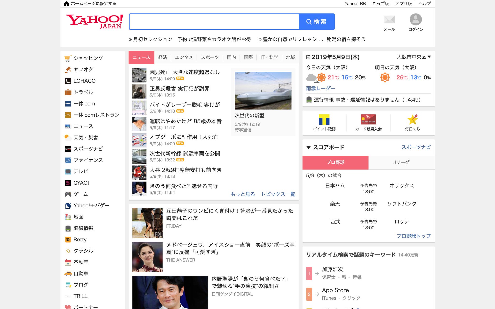 Misaki あれ Yahoo Japan 変わった Misaki あれ Yahoo Japan 変わった