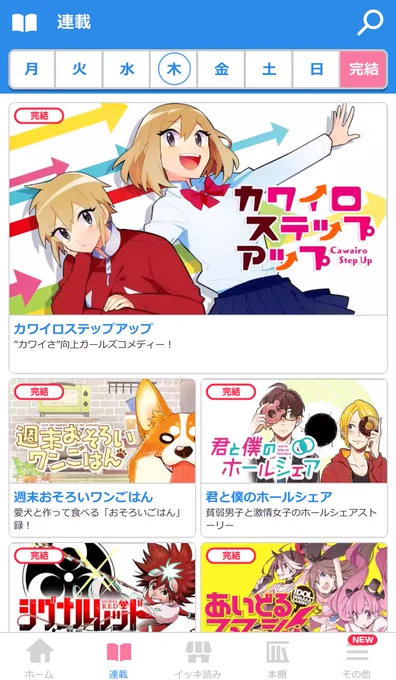 🔻カワイロステップアップが完結作品枠になりましたー!
6月1日まで読めるみたいです!!

全話無料で公開しておりますので
この機会に是非読んで頂けたらと思います!
(スペコンはコインが必要です)

よろしくお願い致します!! 