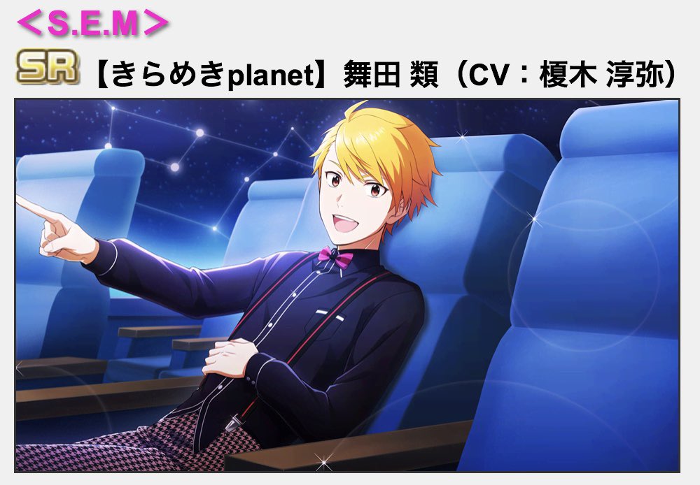Twitter पर 非公式 Sidem ゲームinfo ランキング報酬 Sr きらめきplanet 舞田 類 ポイント ランキング報酬 R 未知への好奇心 蒼井 享介 スカウトガシャ報酬 Sr 新たな扉の向こう 北村 想楽 Sr あの輝きを目指して 天道 輝