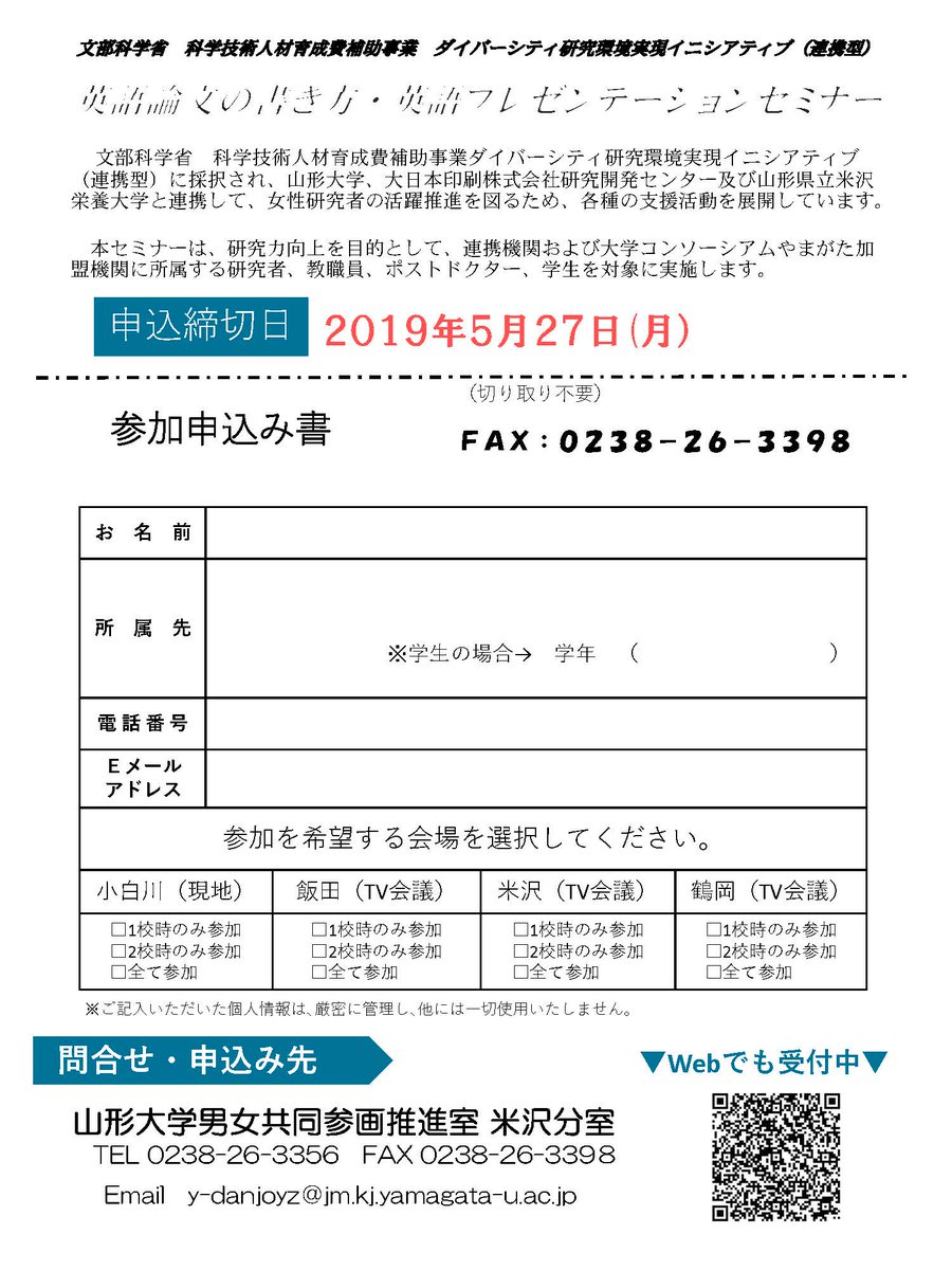 山形大学学務課 セミナー案内 英語論文の書き方 英語プレゼンテーションセミナー 日時 2019年6月6日 木 13 30 場所 山形大学小白川キャンパス 法人本部 第1会議室 講師 神戸学院大学グローバル コミュニケーション学部 名誉教授 野口 山形大学学務課 セミナー案内 英語論文の書き方 英語プレゼンテーションセミナー 日時 2019年6月6日 木 13 30 場所 山形大学小白川キャンパス 法人本部 第1会議室 講師 神戸学院大学グローバル コミュニケーション学部 名誉教授 野口