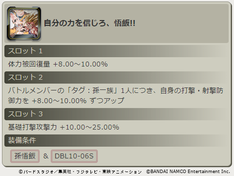 ドラゴンボール レジェンズ公式 そして さらに本イベントでは 超サイヤ人2 孫悟飯 Dbl10 06s 用ユニーク フラグメント 自分の力を信じろ 悟飯 が登場するぞ 最強クラスのフラグメント獲得を目指そう ドラゴンボール レジェンズ