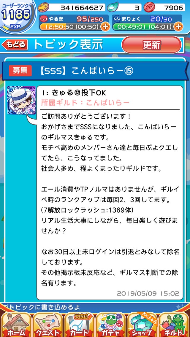 きゅる こんぱいらーギルマス 募集中 V Twitter ぷよクエギルド メンバー募集中 Sssギルドのこんぱいらー メンバーさん募集中です ギルイベ完全自由凸 かぶりも停滞も上等だぁー ギルイベ期間中 最ダメチャレンジイベント撃破王も 1370体目でやりますよ