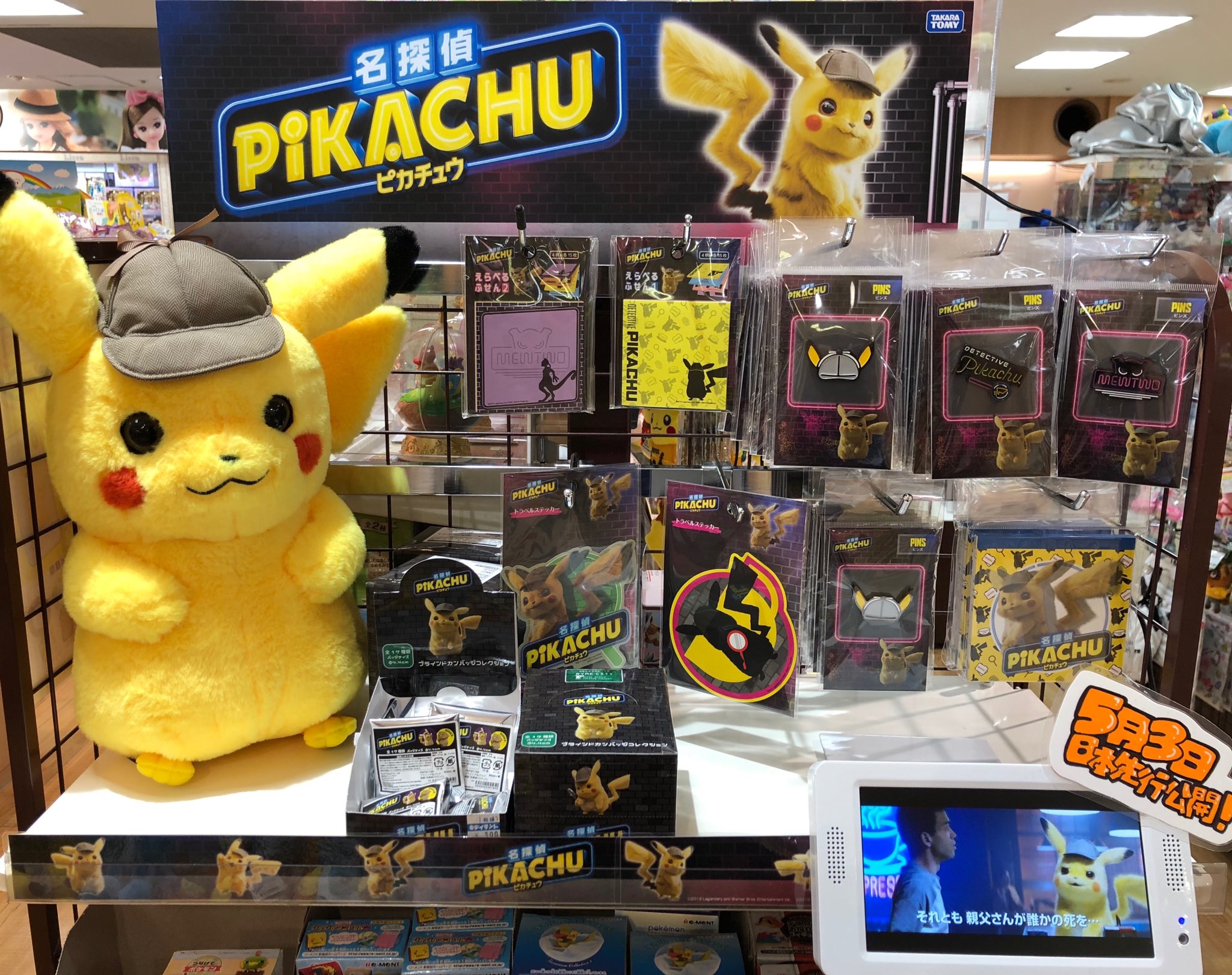 キデイランド大阪梅田店 公式 Na Tviteru おもちゃコーナー ピカチュウがハリウッドデビュー 名探偵ピカチュウ ご覧になりましたか 人の言葉を話すピカチュウがとーっても可愛い 1 1サイズのピカチュウもとても人気です ポケモン T Co キデイランド大阪梅田店 公式 Na Tviteru おもちゃコーナー ピカチュウがハリウッドデビュー 名探偵ピカチュウ ご覧になりましたか 人の言葉を話すピカチュウがとーっても可愛い 1 1サイズのピカチュウもとても人気です ポケモン T Co