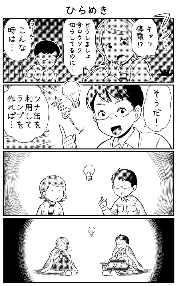 4コマ漫画「ひらめき」 