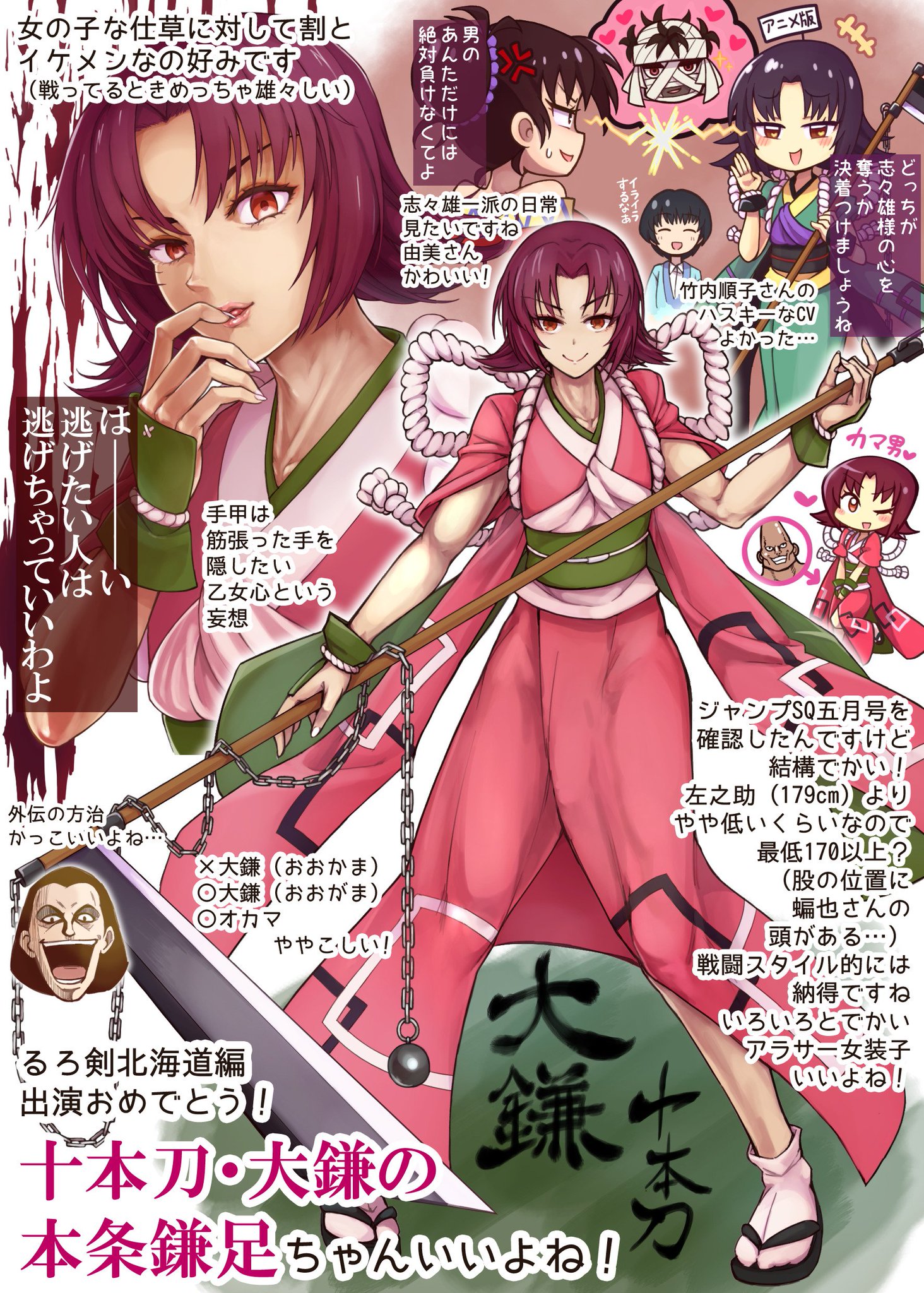 キュキュット Pa Twitter ジャンプsqで連載中のるろ剣の続編 るろうに剣心 明治剣客浪漫譚 北海道編 で 懐かしの敵キャラ オカマの鎌使いの鎌足ちゃんがめでたく仲間入りしたので思いの丈を描きました るろうに剣心 キュキュット Pa Twitter ジャンプsqで連載中のるろ剣の続編 るろうに剣心 明治剣客浪漫譚 北海道編 で 懐かしの敵キャラ オカマの鎌使いの鎌足ちゃんがめでたく仲間入りしたので思いの丈を描きました るろうに剣心