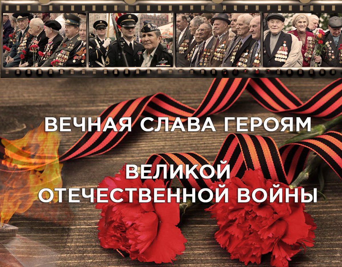 Песня слава героям войны