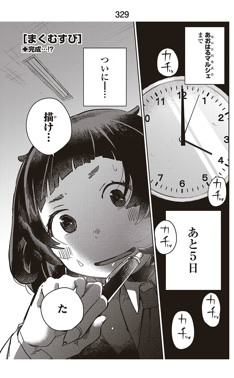 週刊ヤングジャンプ編集部 新連載第7回 高校演劇漫画 まくむすび これは 高校演劇 に 青春 の全てを懸ける高校生たちの物語 主人公 むすび が描きあげた漫画を元に いよいよ合同発表会 あおは