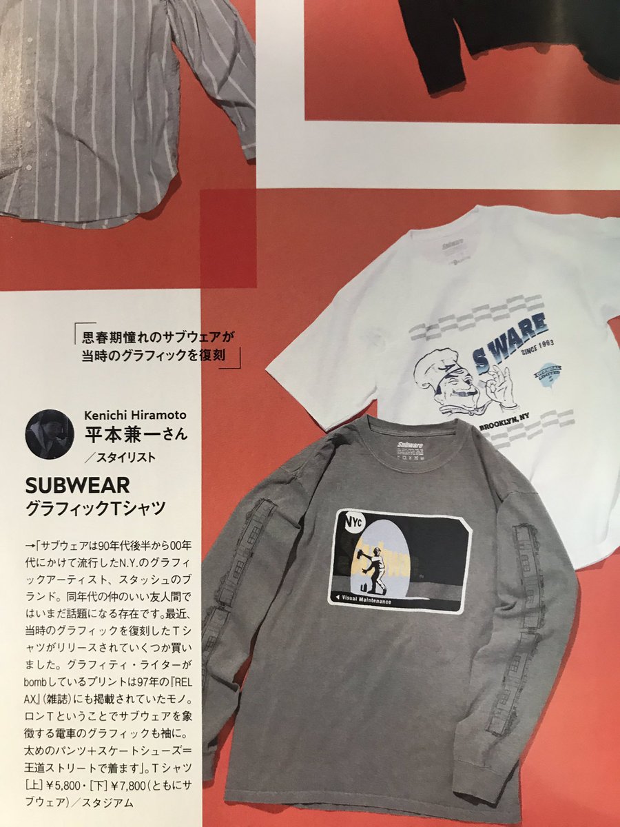 STADIUM_03's tweet photo. Men’s Non-No 6月号にSubware掲載頂きました📖
スタイリスト平本さん、ありがとうございます😊
.
#stadium_03 #stadium03 #stadiumtokyo #japan #harajuku #tokyo #mensnonno #subware #newyork #nyc #メンズノンノ https://t.co/YPT0Ucpq3R