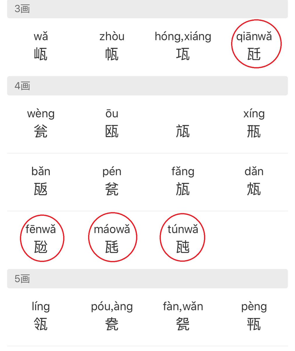 さのま V Twitter 瓩 昨日 妻が抖音で見つけた漢字 読み方は 千瓦 千 と 瓦 という二つの音で一つの漢字とは珍しい 調べてみたら他にも 分瓦 毛瓦 屯瓦 というのがあったけど 反 に 瓦 は Ban だった