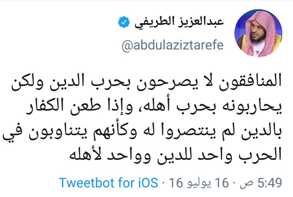 norhh59's tweet photo. #ذكروا_الاجيال_بافعال_الصحوه 
الشيخ بن باز: الصحوة تسر كل مؤمن

الشيخ بن عثيمين: شباب الصحوة هم الدرع الحصين

الشيخ بن جبرين:الصحوة لها الفضل في انتشار الإسلام في جميع الدول

الشيخ الشريم: الصحوة تدل على يقظه من الغفوة

علشان كذا تحارب من الليبراليه والمنافقين

صحوية وافتخر 😍 https://t.co/XEfm7S4FT6