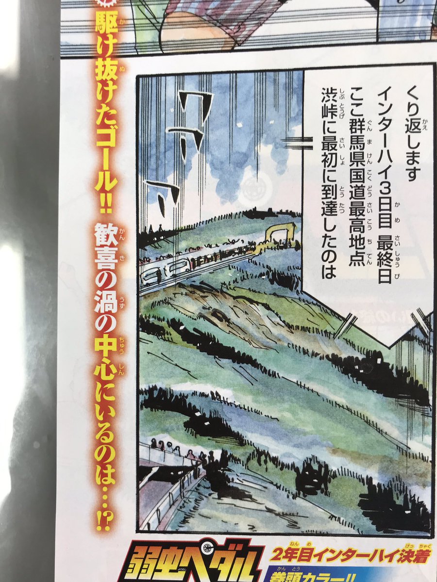 ネタバレ 弱虫ペダル541話ゴール後小野田と真波の反応とは ペダトピ 弱虫ペダルネタバレ感想まとめ