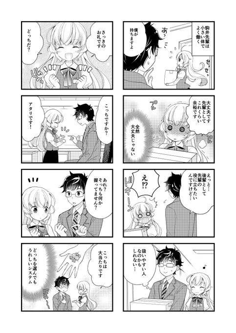 ちっちゃい先輩が可愛すぎる。② 