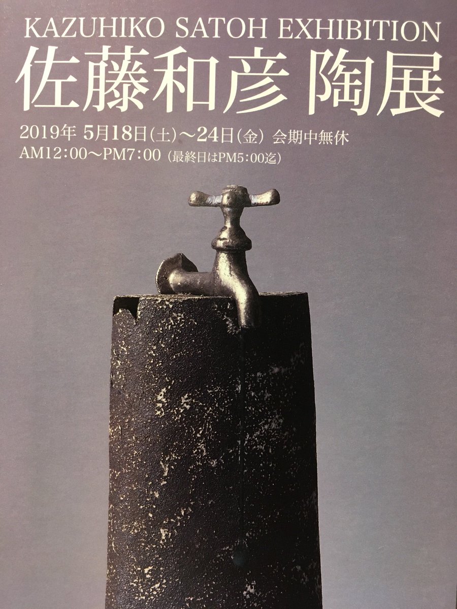 いつも受験漫画に出演してもらってる父、佐藤和彦が今度銀座で個展を