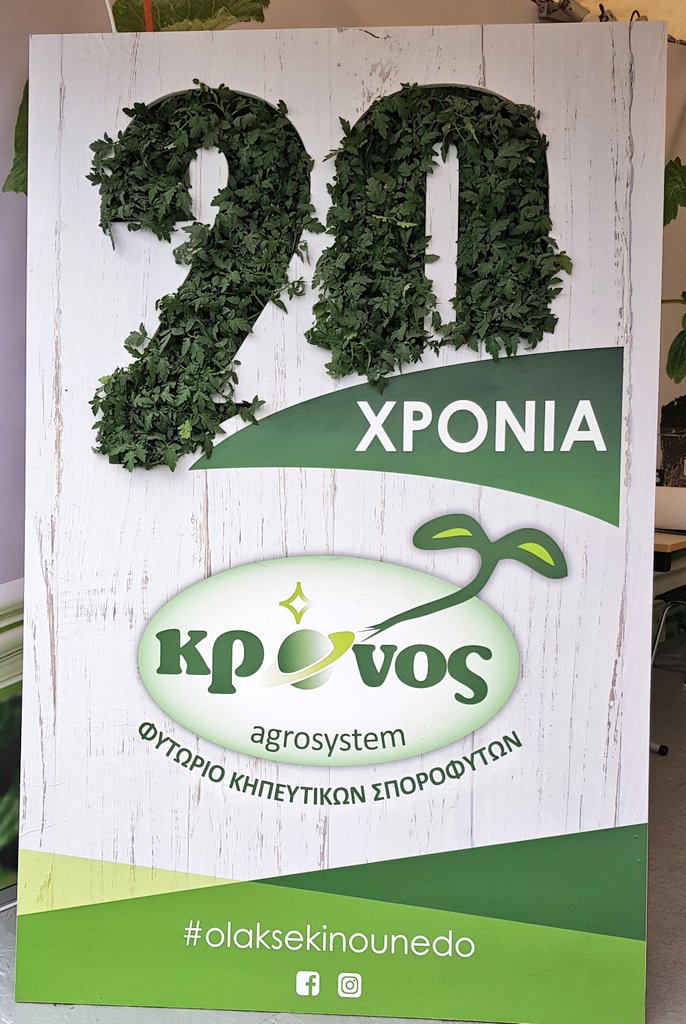 TroposEvents's tweet image. #olaksekinounedo Ευρηματικό hashtag απ το Φυτώριο ΚΡΟΝΟΣ στην @AgroExpo_Ier 2019'