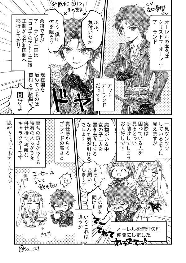 (1/2)
ネタバレは体験版の範疇と発売前に公開されてた情報、あとは本編のセリフとかがちょろっと
オーレルくんはパーティキャラの中では結構待遇が良くて出番多め、体験版での絡みもこれが全部じゃないというか、むしろ一番いいシーンはあえて描かないでおいたので是非体験版やってみてください…! 