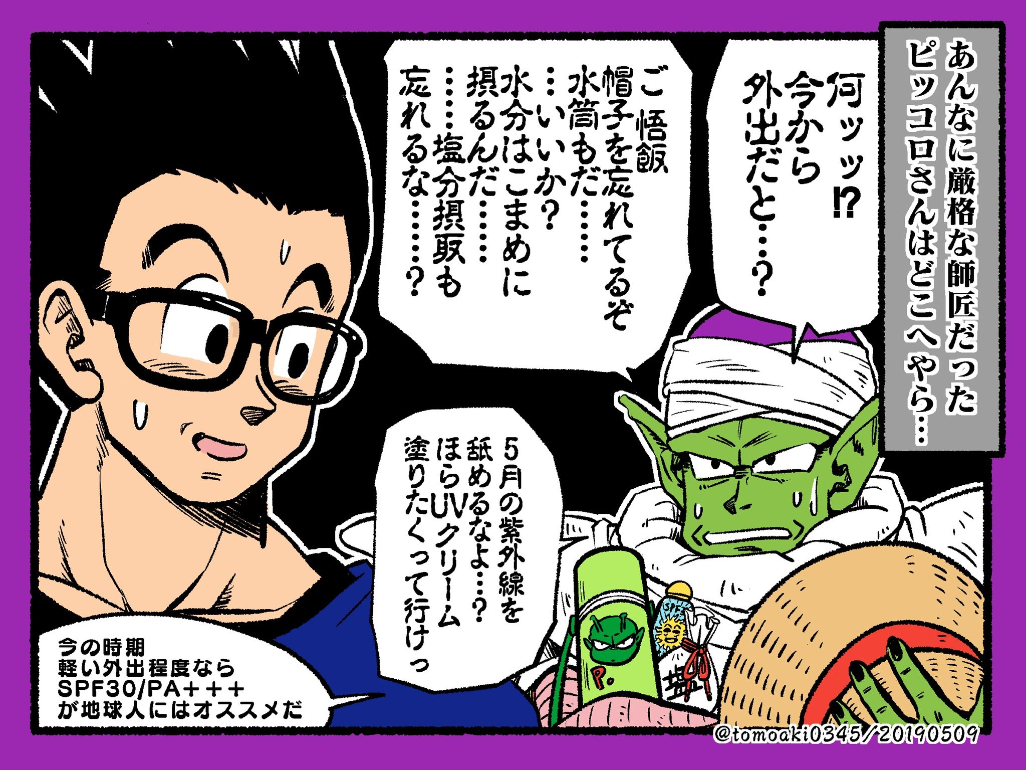 智参 ピッコロ記念日 ピッコロさんと悟飯の師弟コンビ今も好きです タグお借りしました T Co Wwyyapnjz2 Twitter 智参 ピッコロ記念日 ピッコロさんと悟飯の師弟コンビ今も好きです タグお借りしました T Co Wwyyapnjz2 Twitter