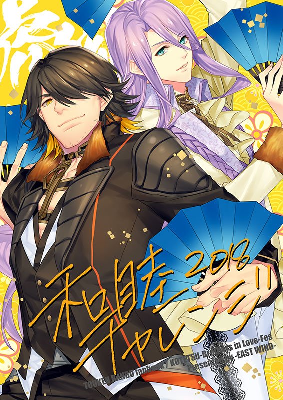 新刊・既刊の書店委託一覧です。 ご都合にあわせご利用ください。
新刊「十月十日、寅の刻。」
…とらのあな https://t.co/M1bImSiPxi
…フロマージュ https://t.co/7xKq46vE6f
…アニメイト https://t.co/AZ2OOB8vRX
既刊「和睦チャレンジ2018」
…とらのあな https://t.co/ub7RLEOkBS 