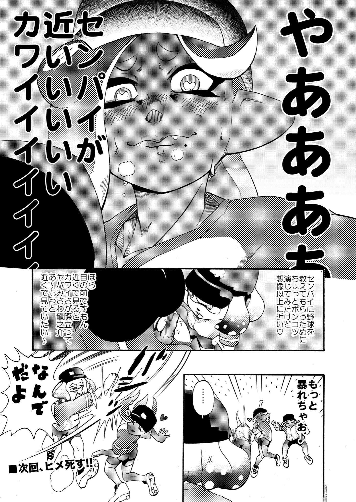 ごめす フェス漫画 野球しようぜ Splatoon2 T Co Hs3snoi1wk Twitter