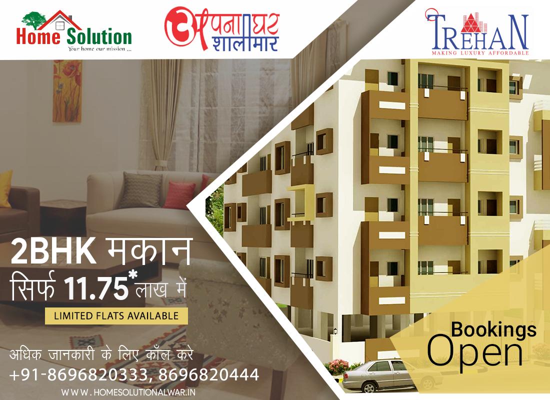 homesolution15's tweet image. Make your live luxurious with homesolution.in!
2 BHK मकान सिर्फ रू 11.75 लाख में अपना घर शालीमार पर |
प्रधानमंत्री आवास योजना के तहत सब्सिडी |
Limited flats Available!
Immediately contact us-+91-8696820333, 8696820444