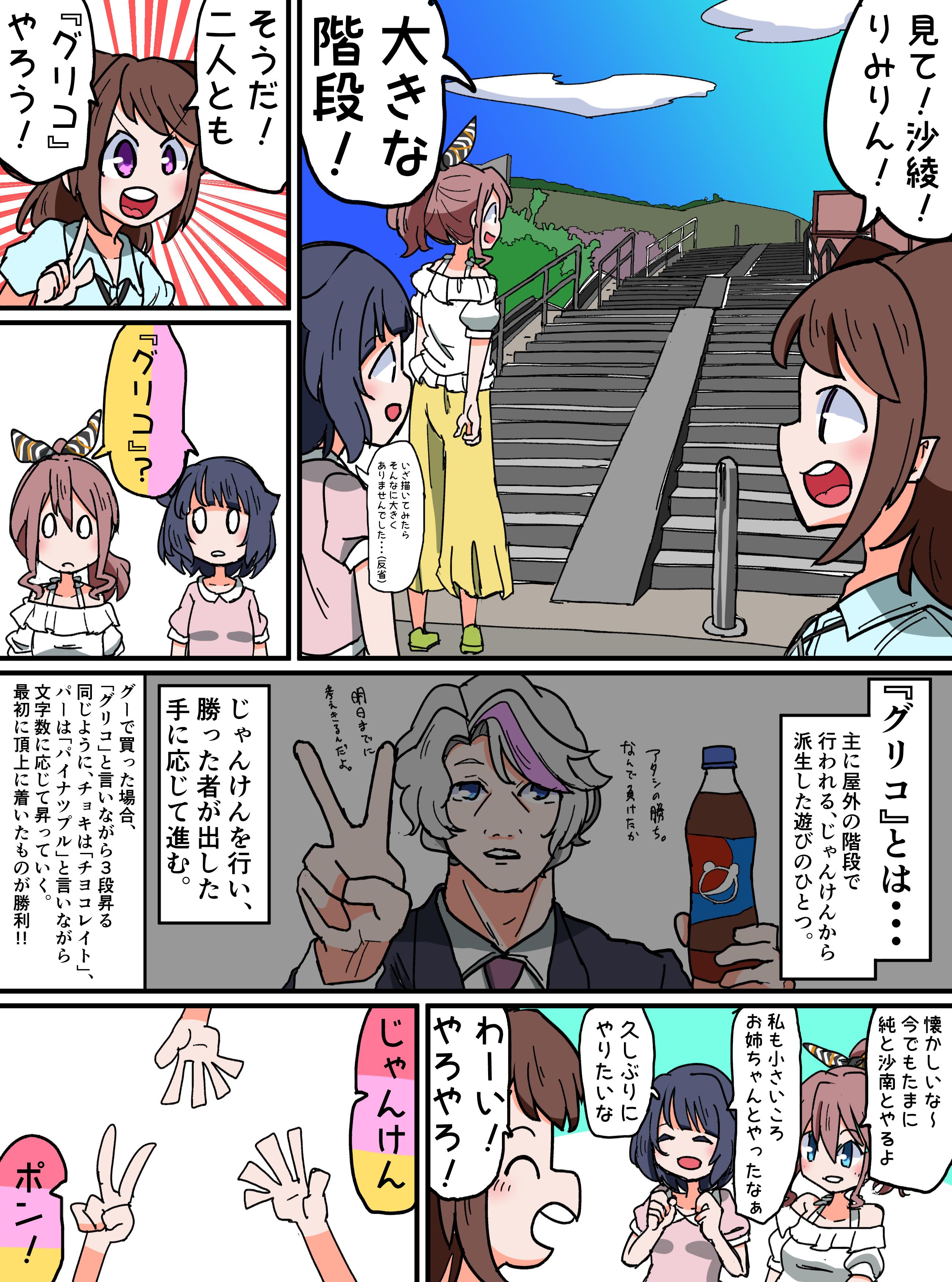 すみれめ論 香澄ちゃんのグリコ漫画 T Co I0zjdztxg3 Twitter