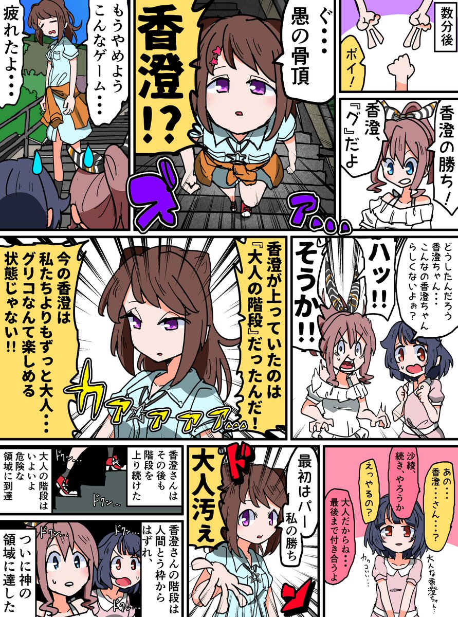 香澄ちゃんのグリコ漫画 