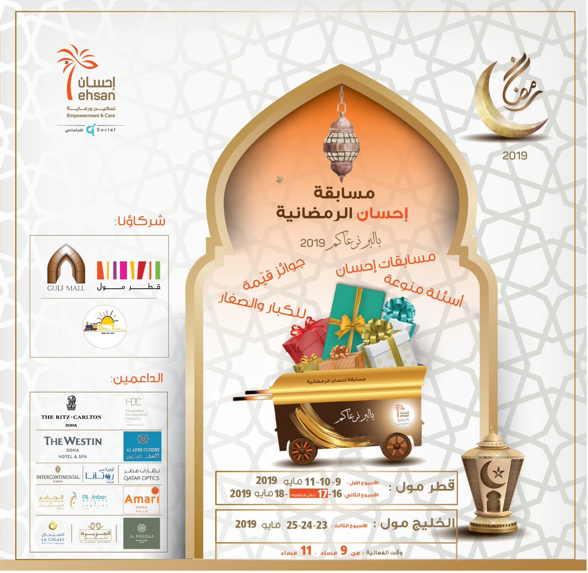 khalid30qa's tweet photo. شاركونا في #المسابقة_الرمضانية التوعوية ، وذلك ضمن فعاليات برنامج #بالبر_نرعاكم الرمضاني وفالكم طيب.. #احسان #رمضان   #قطر #توعية #تمكين https://t.co/0LbpEV25xC