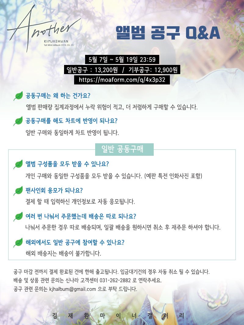 hwan_supporter's tweet photo. 김재환갤러리에서 김재환 1st 미니앨범 [Another] 공동구매 QnA❤
공지이미지를  꼼꼼히 읽고 구매해주세요🍃

이외에 공구관련한 질문은 kjhalbum@gmail.com으로 부탁드립니다😊

https://t.co/KAcvuICpGl

#김재환 #KIMJAEHWAN #Another https://t.co/2qZPwnfHTV