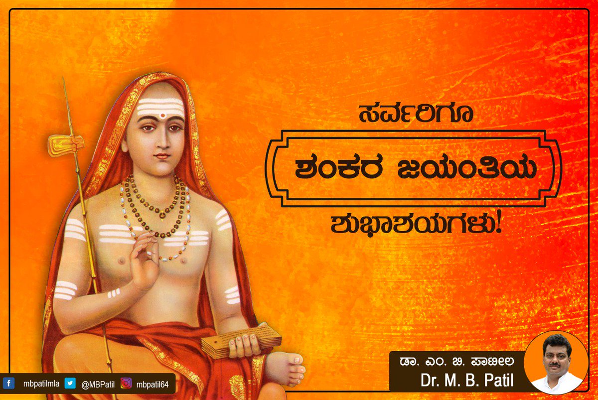 Best wishes to all on #ShankaraJayanti 
My humble tributes to Adi Shankaracharya who through his Advaita-Vedanta philosophy, enabled human beings to solve the existential problems of life,transcend human limitations, go beyond suffering, & attain supreme fulfillment & peace.