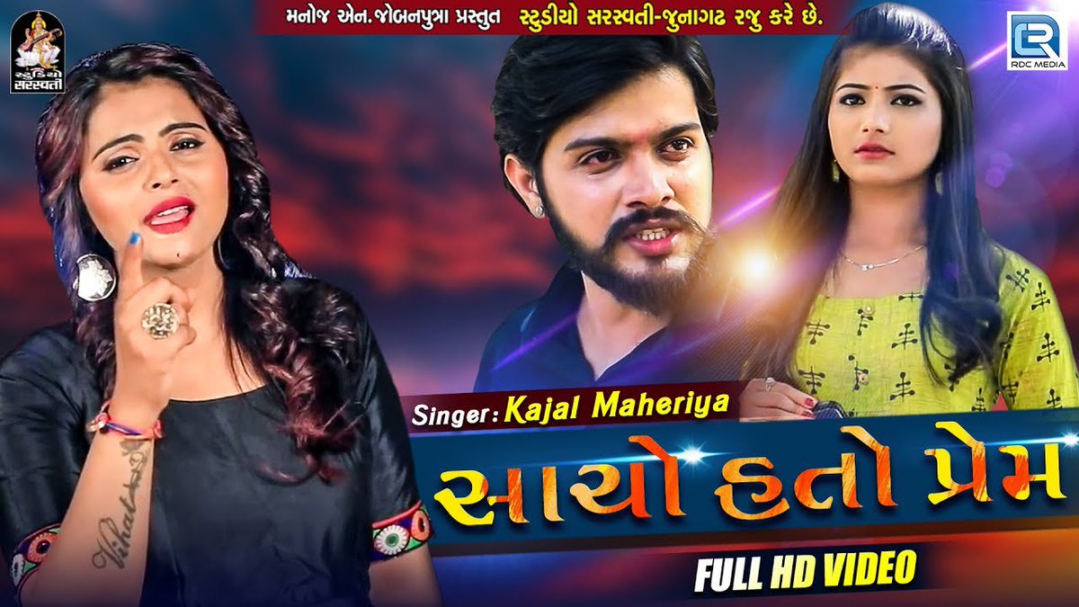 RDCGujarati's tweet photo. #KajalMaheriya - New Sad Song | #SachoHatoPrem | સાચો હતો પ્રેમ | Full HD Video | #RDCGujarati | #StudioSaraswati
આ લિંક પર ક્લિક કરો ➜ https://t.co/kySLqzcKOi

#YuvrajSuvaDa #YashviPatel #ManojNJobanputra 
#RDCMedia #Gujarati #Gujarat #Gujaratisongs #Sadsongs #Gujaratisadsongs https://t.co/w8msLNobcv