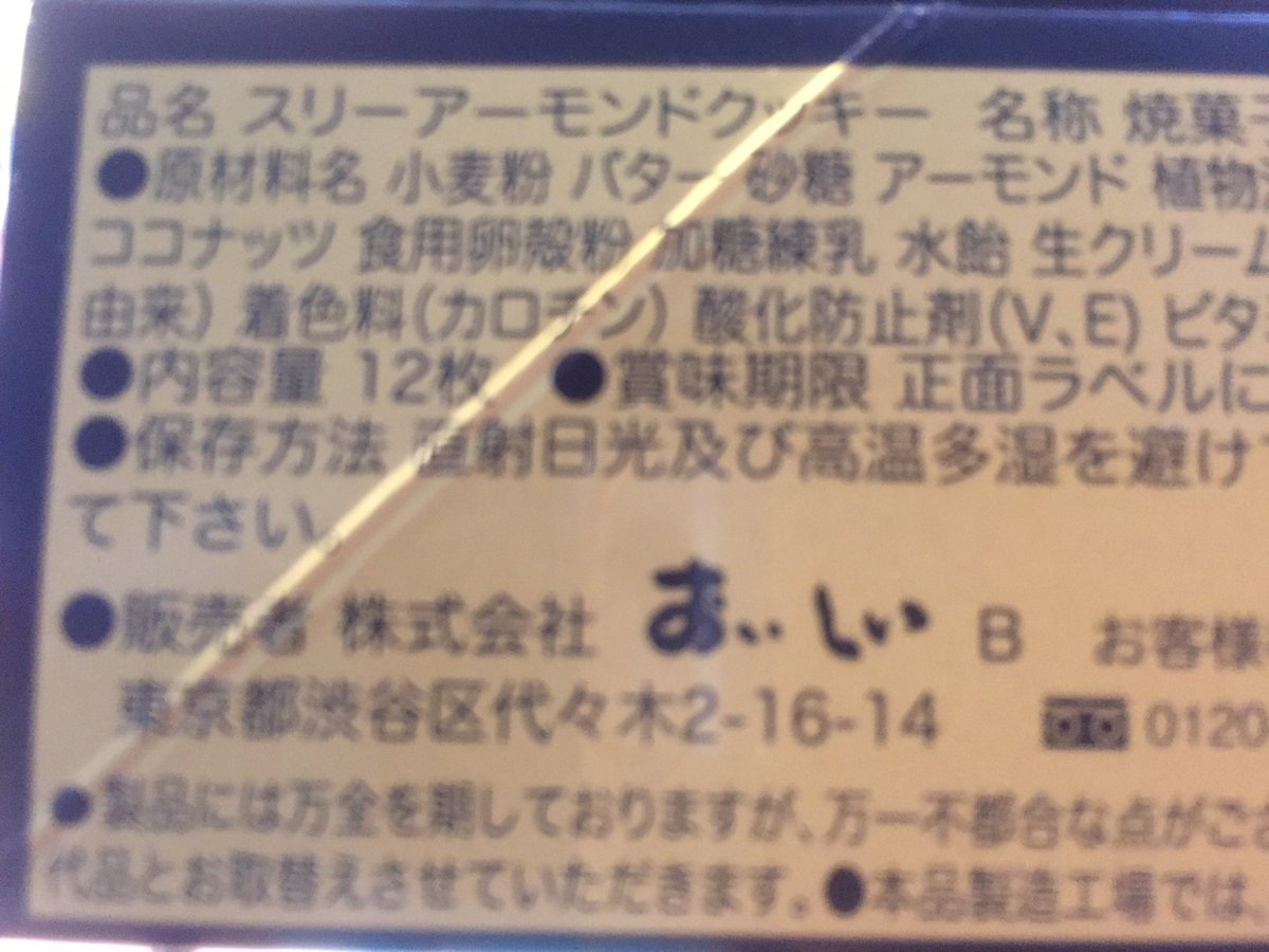 わざわざおいしいアピしてるの何って思ったら会社の名前だったのすこ 