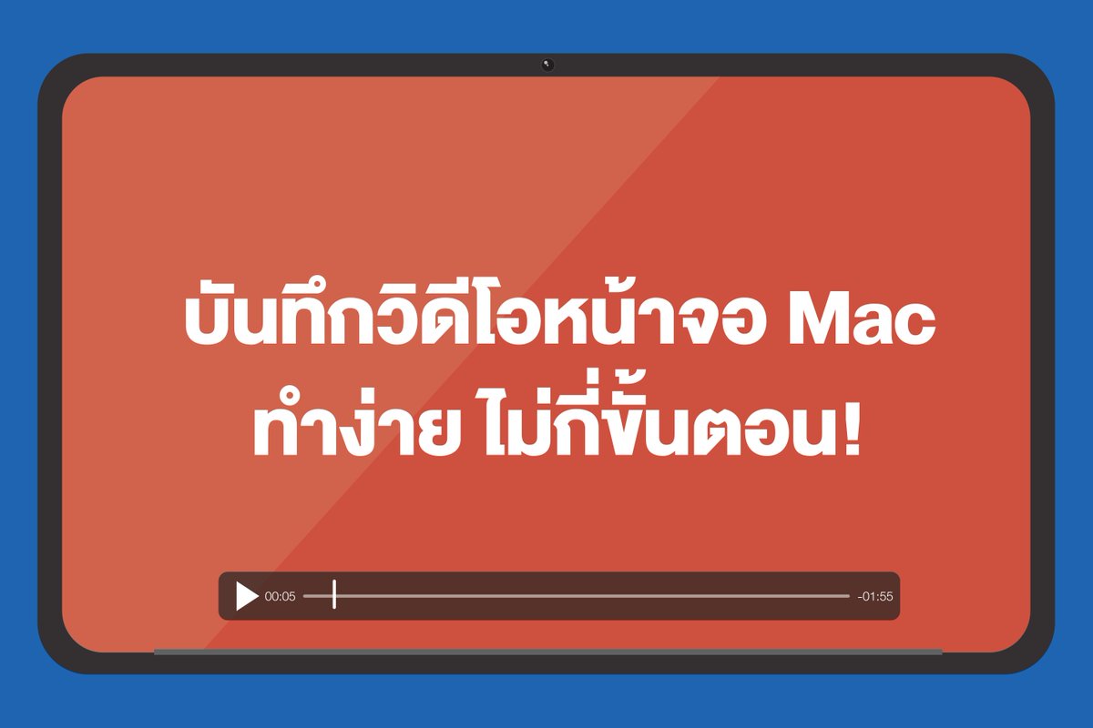 istudio_cpw's tweet photo. #ยิ่งรู้มากยิ่งอยากใช้
บันทึกวิดีโอหน้าจอ Mac ได้โดยไม่จำเป็นต้องโหลดโปรแกรมใดๆมาใช��ให้ยุ่งยาก ด้วยวิธีง่ายๆ ไม่กี่ขั้นตอน คลิกเลย > https://t.co/fG7dyC8o1Z
#Mac #iStudiobycopperwired #copperwired #Mustlovemac https://t.co/N0NXI694Pz