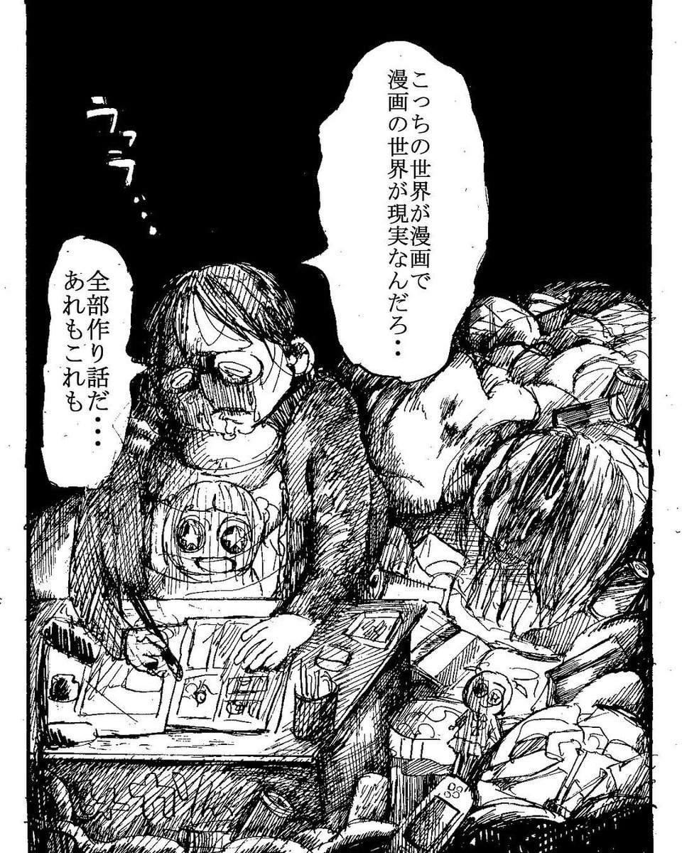 「こっちの世界が漫画で漫画の世界が現実なんだろ…??」タイトル「月刊現実逃避」 