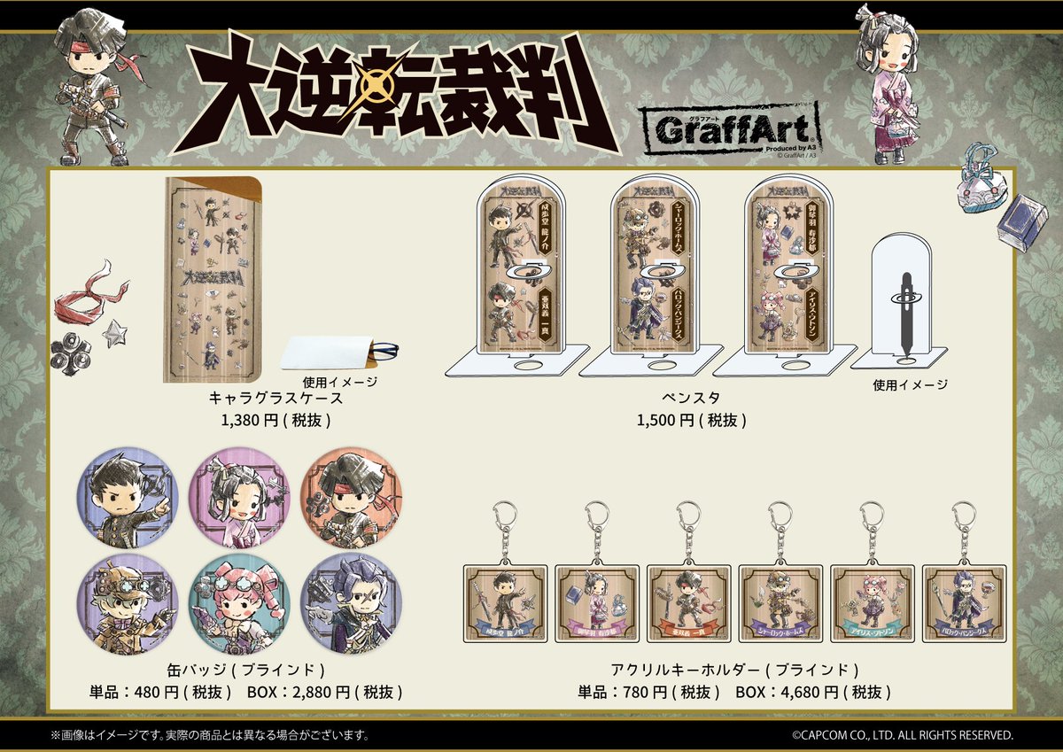 大逆転裁判　やわらかキーホルダー 販売予定】大逆転裁判 アクリルスタンド/キーホルダー シール