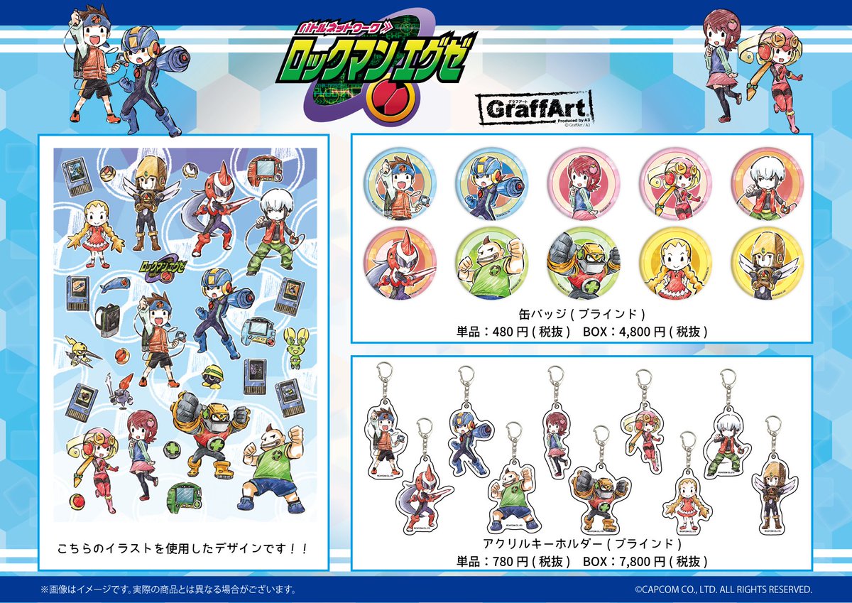 Eeo Store お知らせ 4 26 5 9までキャラクターストリートで発売していた ロックマン エグゼ の商品が5 24からgraffart Shopでも発売が決定いたしました 売り切れ続出の商品も多数発売いたします 6 13まで期間限定でポストカードの配布もいたします