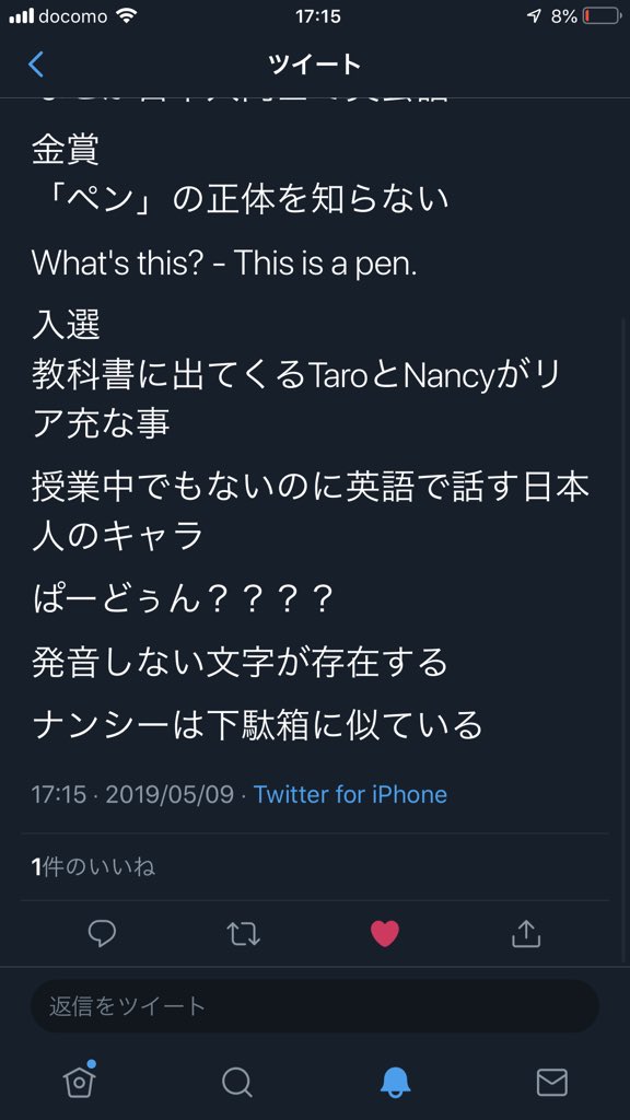 坊主 V Twitter 英語で1番腹立つ設定 最優秀賞 なぜか日本人同士で英会話 金賞 ペン の正体を知らない What S This This Is A Pen 入選 教科書に出てくるtaroとnancyがリア充な事 授業中でもないのに英語で話す日本人のキャラ ぱーどぅん 発音しない文字
