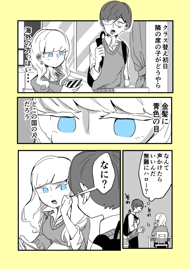 カラコンを知らない男子
#創作漫画 #カラコン 