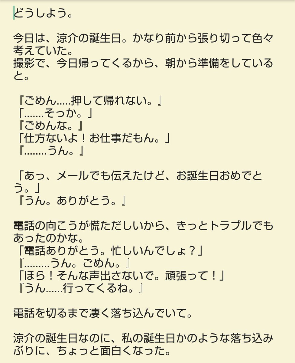 はなめい On Twitter 誕生日おめでとう 短編 山田さんのお誕生日の