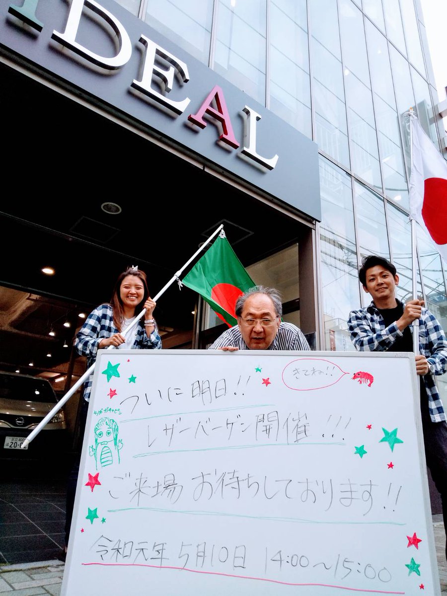 【レザーバーゲン】
【日時】2019年5月10日(金)
【場所】株式会社イデアル本社
〒111-0024 東京都台東区今戸2-9-13
【時間】14:00～15:00

社員一同お待ちしております！！
#ideal #イデアル #革 #レザー #leather #バングラディシュレザー #革通販 #レザー通販 #レザークラフト