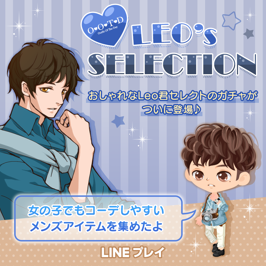 Line プレイ ラインプレイ Jp Pe Twitter 大人気シリーズガチャo O T D Outfit Of The Day Leo S Selection レオ君おススメなメンズアイテムをお届け 魅力的なハンサムガールに Ootd ハンサム メンズ コーデ T Co Qnh2vgkerb Lineプレイ